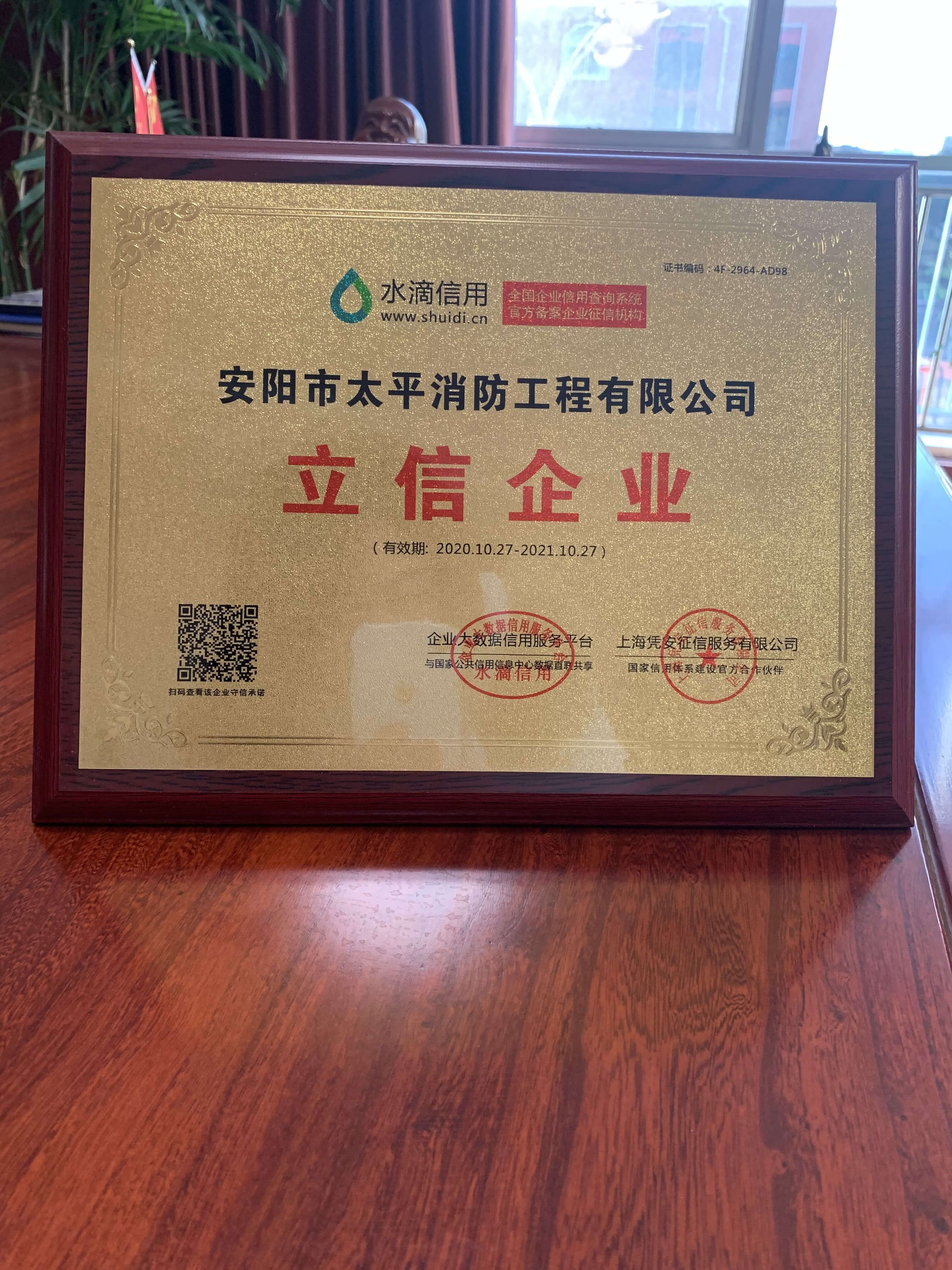 企業榮譽